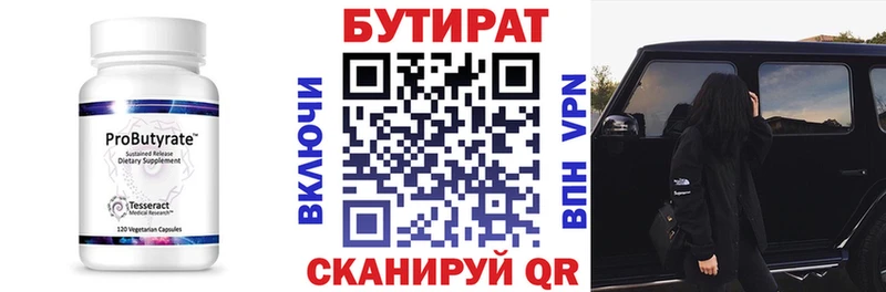 Бутират BDO  Реутов 